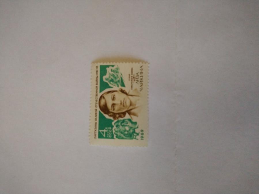 Пощенска марка от Ссср 1969 г.