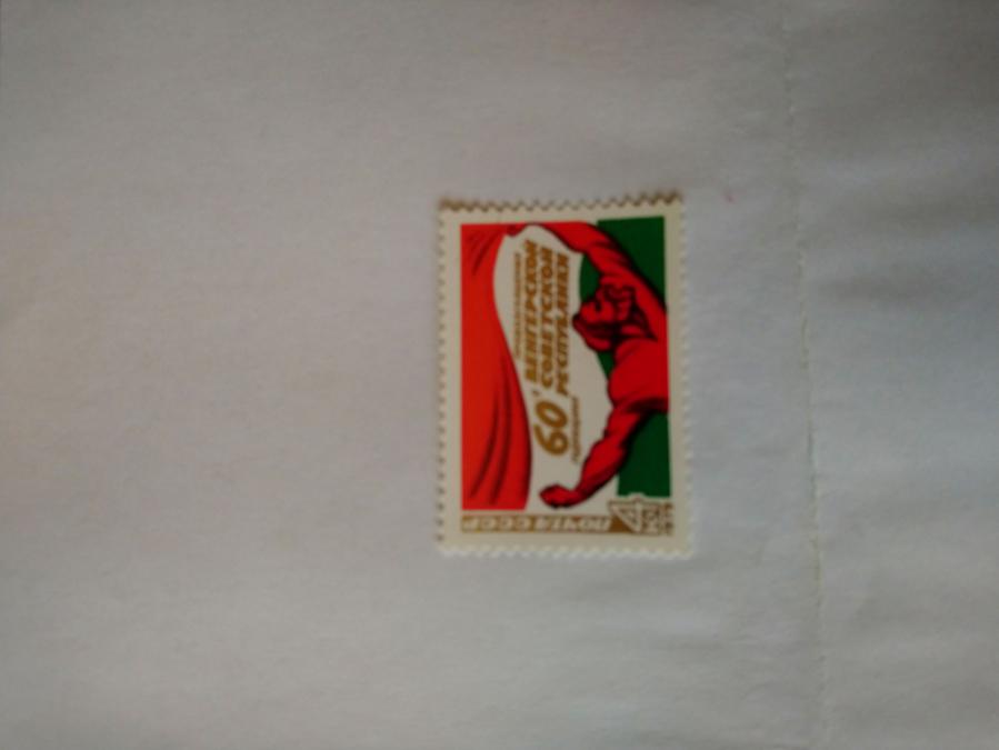 Пощенска марка от Ссср 1979 г.