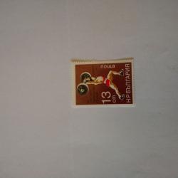Пощенска марка от България 1977 г.