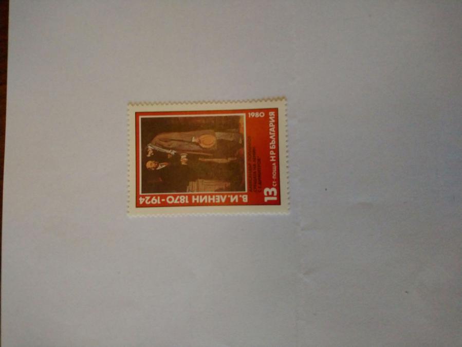 Пощенска марка от България 1980 г.