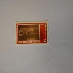 Пощенска марка от България 1980 г.