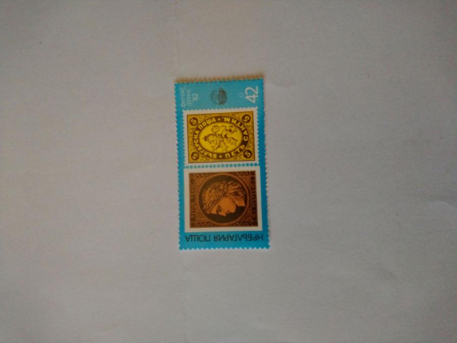 Пощенска марка от България 1982 г.