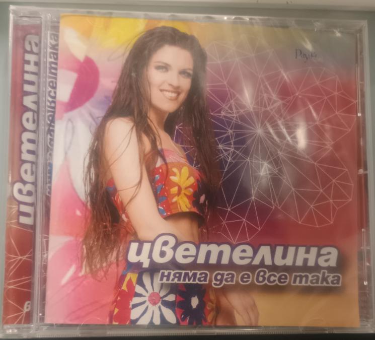 Цветелина - Няма да е все така