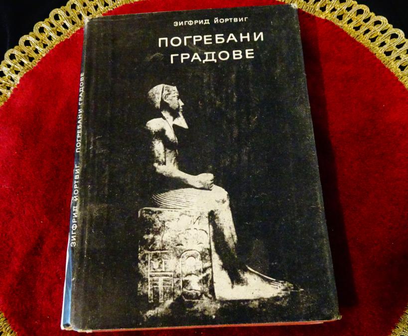 Погребани градове, Зигфрид Йортвиг.