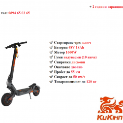 Електрически скутер тротинетка Kukirin G2 Ultra 1600w 18ah