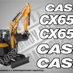 Case Cx65d стикери
