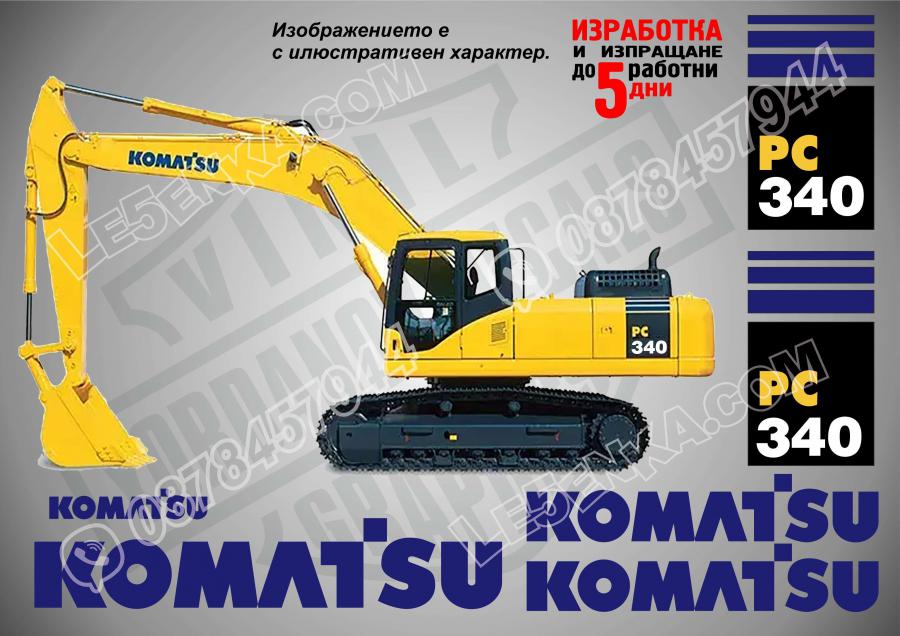 Komatsu PC 340 стикери