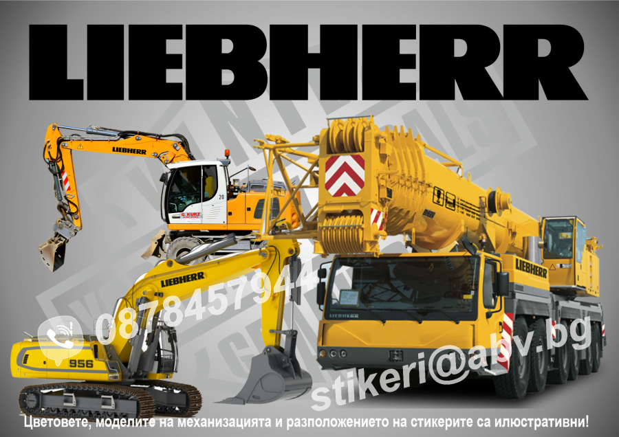 Liebherr стикери