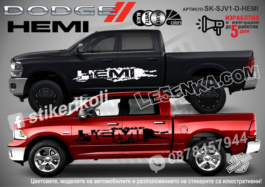 Dodge Hemi стикери