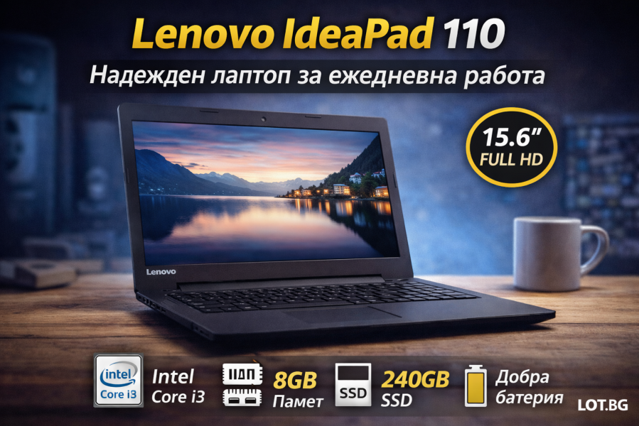 Lenovo Ideapad 110  Надежден лаптоп за ежедневна работа