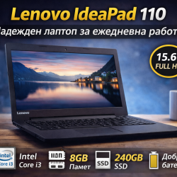 Lenovo Ideapad 110 Надежден лаптоп за ежедневна работа