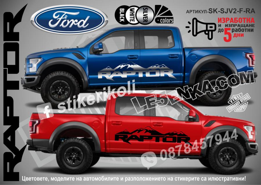 Ford Raptor Mountain стикери