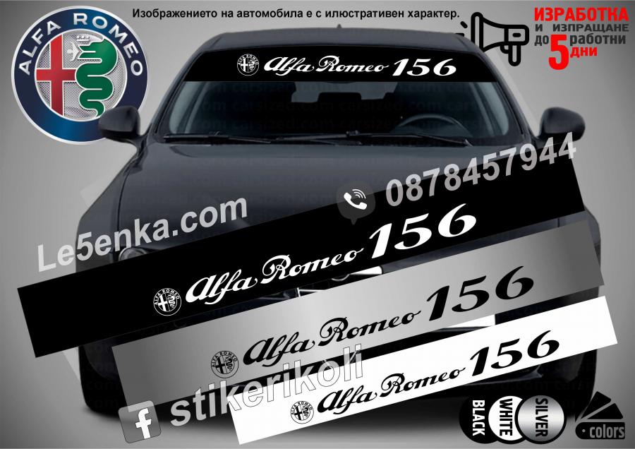 Сенник Alfa Romeo 156