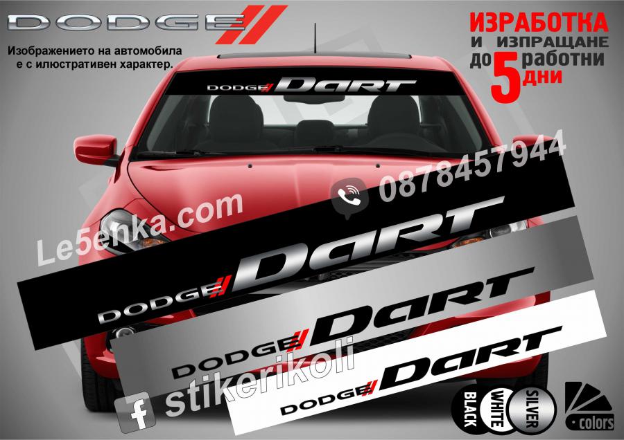 Сенник Dodge Dart