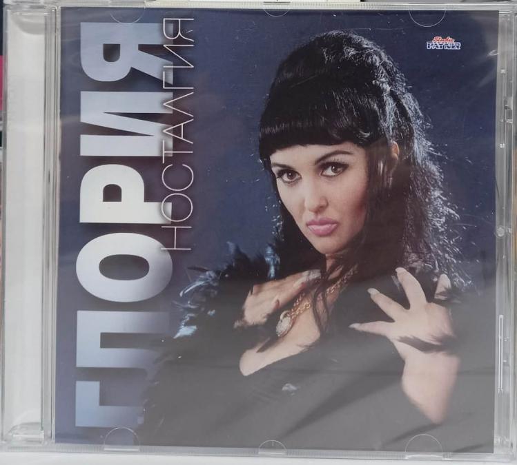 Глория - Носталгия