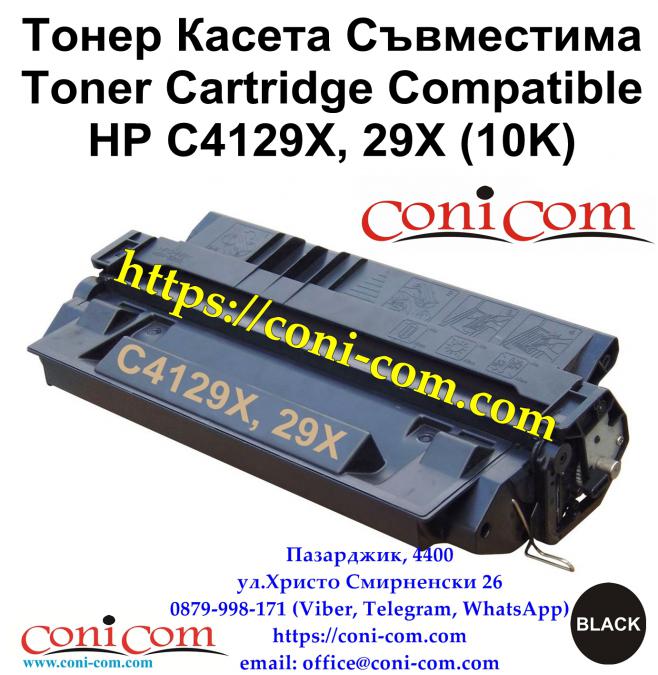 HP C4129x 29X с Чип 10000 стр. Съвместима Тонер Касета