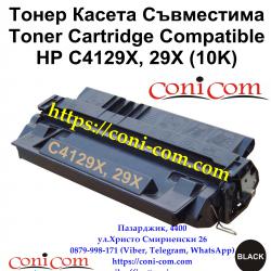 HP C4129x 29X с Чип 10000 стр. Съвместима Тонер Касета