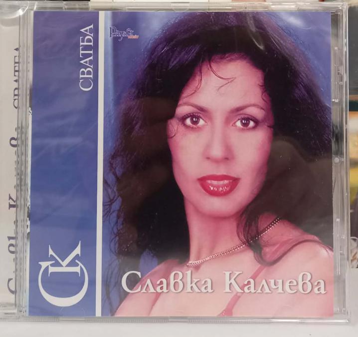 Славка Калчева - Сватба