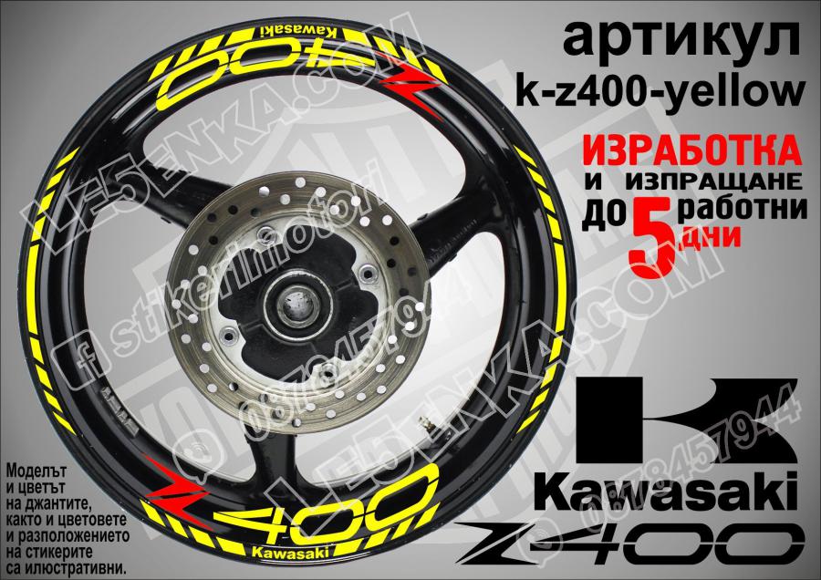 Kawasaki Z400 Yellow надписи и кантове за джанти