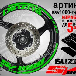 Suzuki SV 1000 Green надписи и кантове за джанти