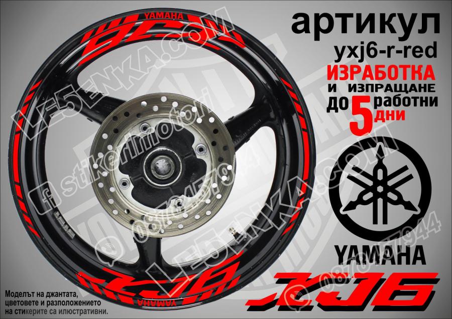 Yamaha XJ6 Red надписи и кантове за джанти