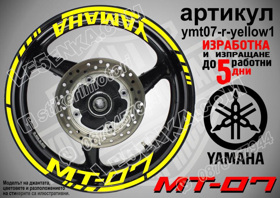 Yamaha Mt-07 Yellow надписи и кантове за джанти