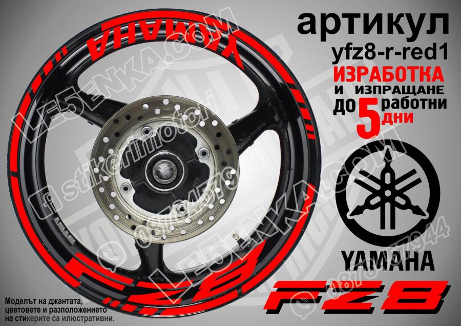 Yamaha FZ8 Red надписи и кантове за джанти