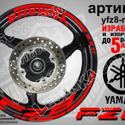 Yamaha FZ8 Red надписи и кантове за джанти