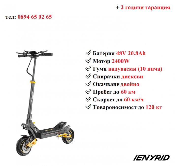 Електрически скутер тротинетка Ienyrid ES1 2400w 20.8ah