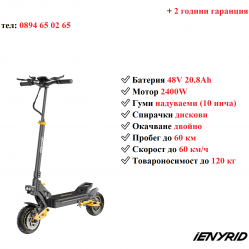 Електрически скутер тротинетка Ienyrid ES1 2400w 20.8ah