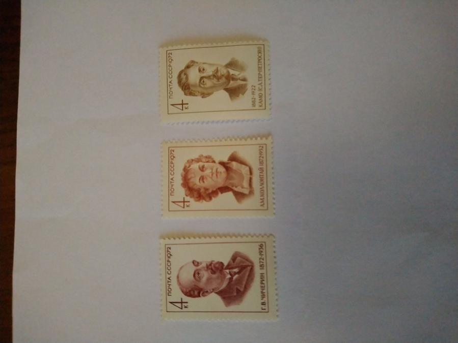 Серия от 3 пощенски марки от Ссср 1972 г.