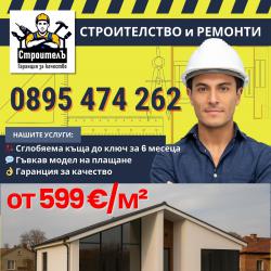 Сглобяема къща Бланко 85-100 м  2-3 спални  по индивидуален проек