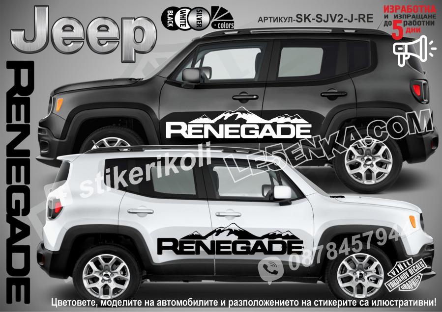 Jeep Renegade стикери