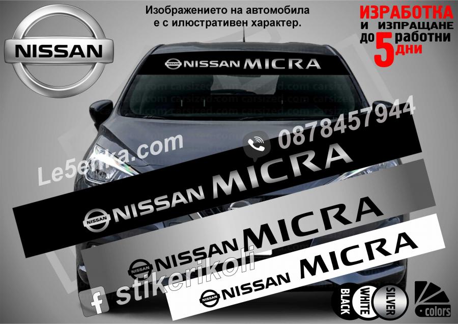 Сенник Nissan Micra