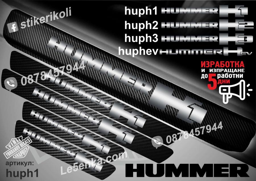 Hummer H1 прагове от карбон