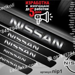 Nissan прагове от карбон