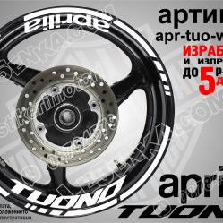 Aprilia Tuono White надписи и кантове за джанти