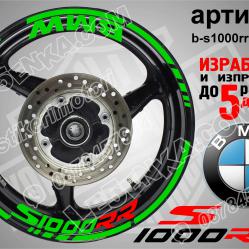 BMW S 1000rr Green надписи и кантове за джанти