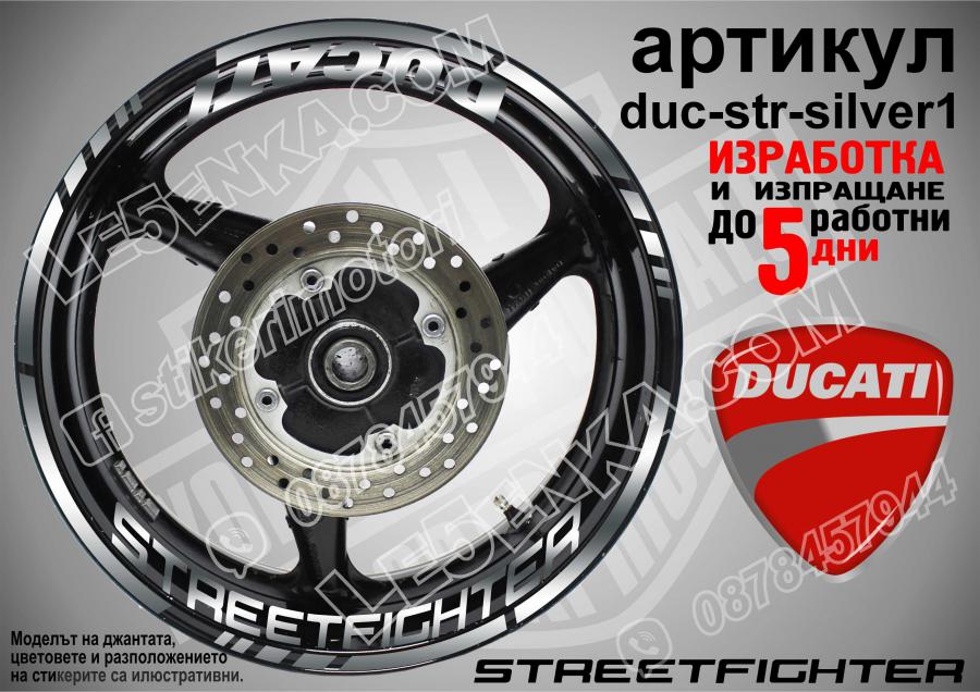 Ducati Streetfighter Silver надписи и кантове за джанти