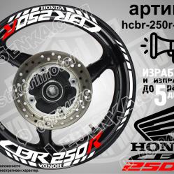 Honda CBR 250r White надписи и кантове за джанти