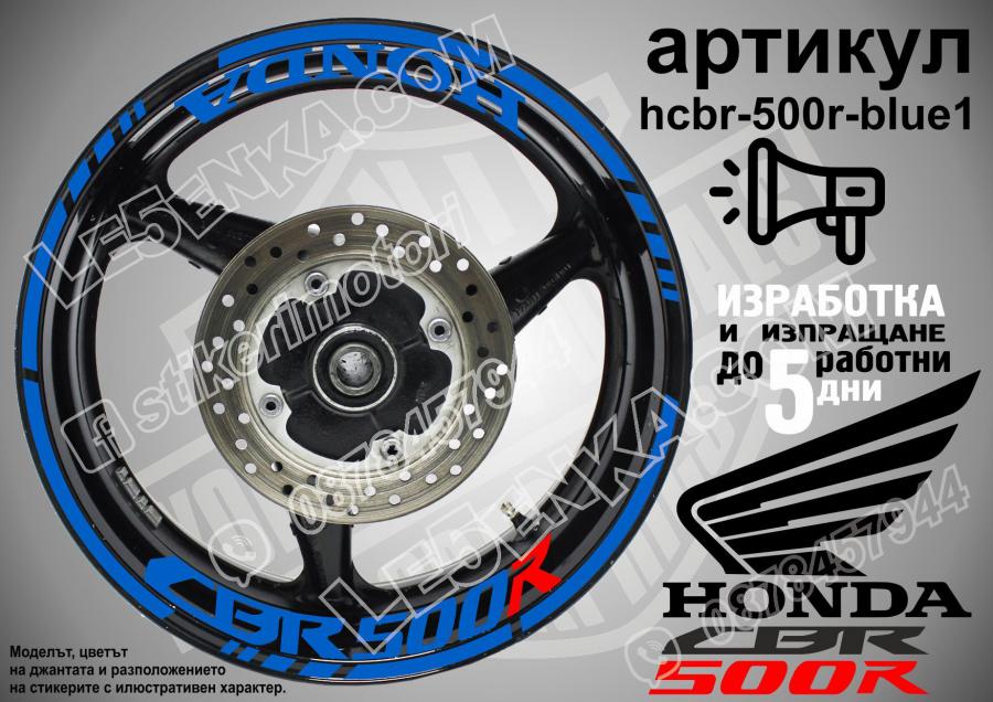 Honda CBR 500r Blue надписи и кантове за джанти