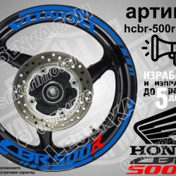 Honda CBR 500r Blue надписи и кантове за джанти