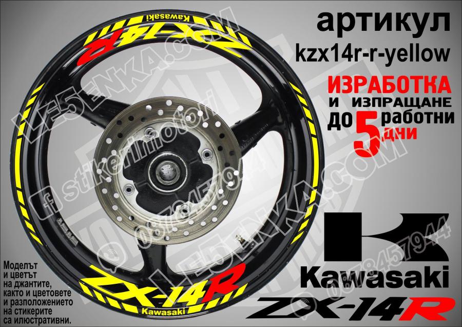 Kawasaki Zx-14r Yellow надписи и кантове за джанти