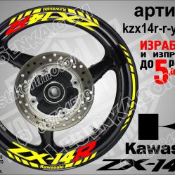 Kawasaki Zx-14r Yellow надписи и кантове за джанти