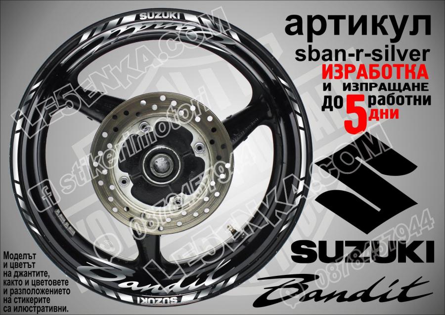 Suzuki Bandit Silver надписи и кантове за джанти