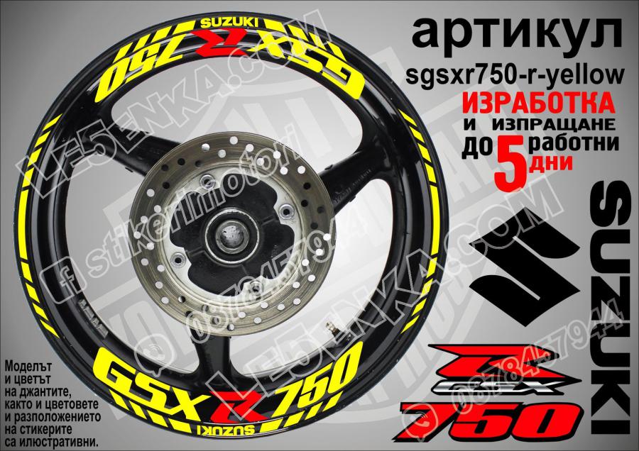 Suzuki Gsx-r 750 Yellow надписи и кантове за джанти