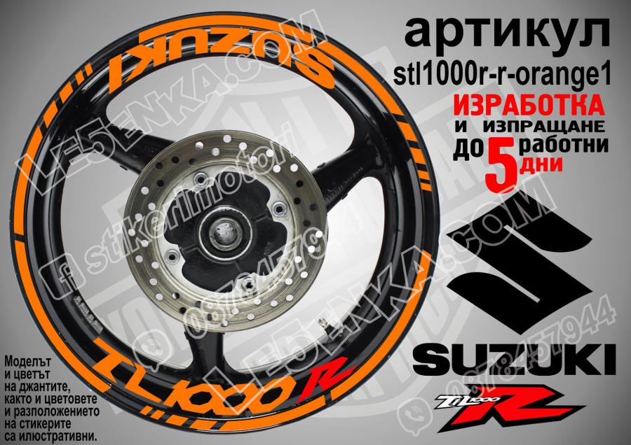 Suzuki TL 1000 R Orange надписи и кантове за джанти