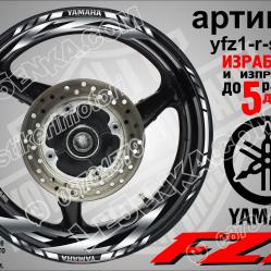 Yamaha FZ1 Silver надписи и кантове за джанти