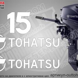 Tohatsu Four Stroke 15 hp after 2018