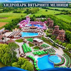 Заведения под Наем за Сезон 2027 в Хидропарк Вятърните Мелници